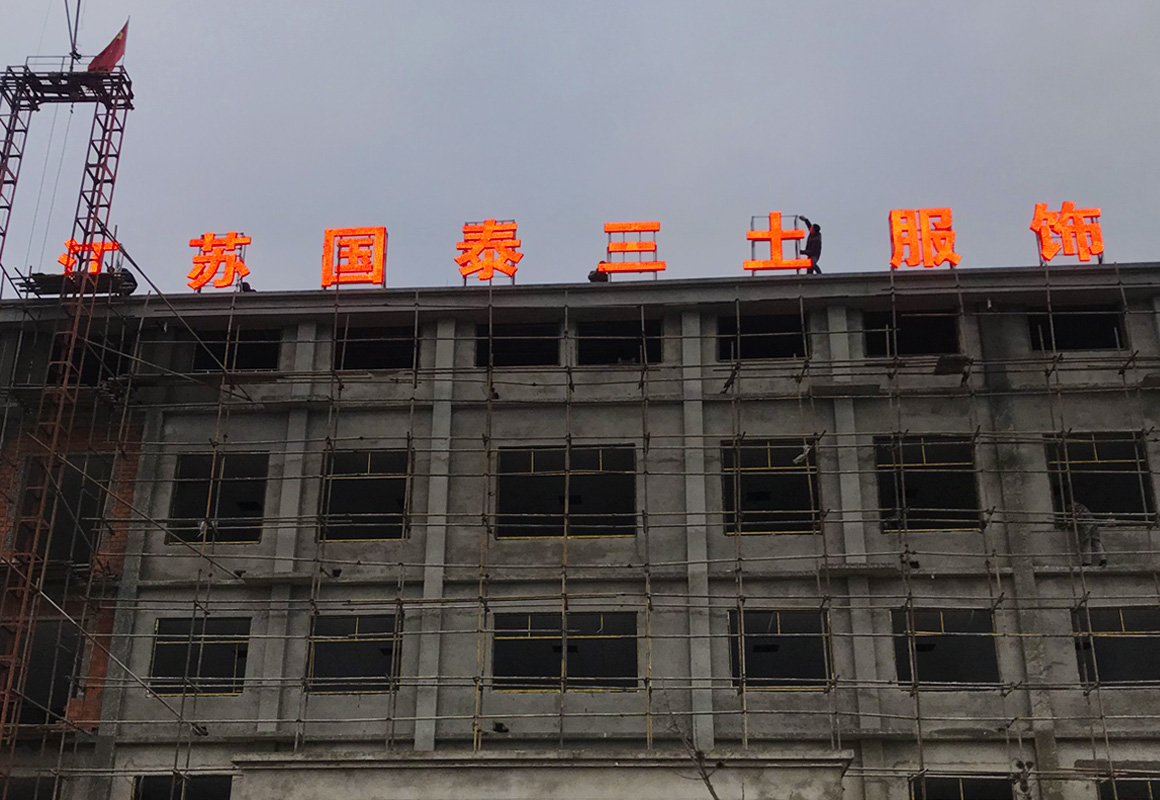 頂樓大字3