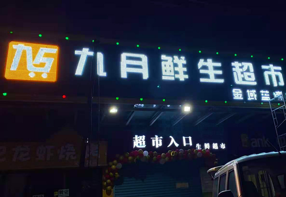 發(fā)光字14