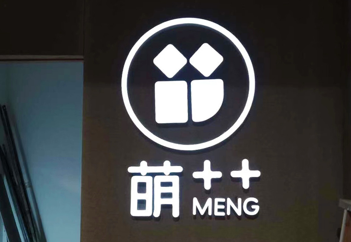 發(fā)光字16