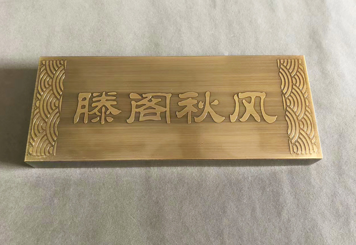 金屬字10