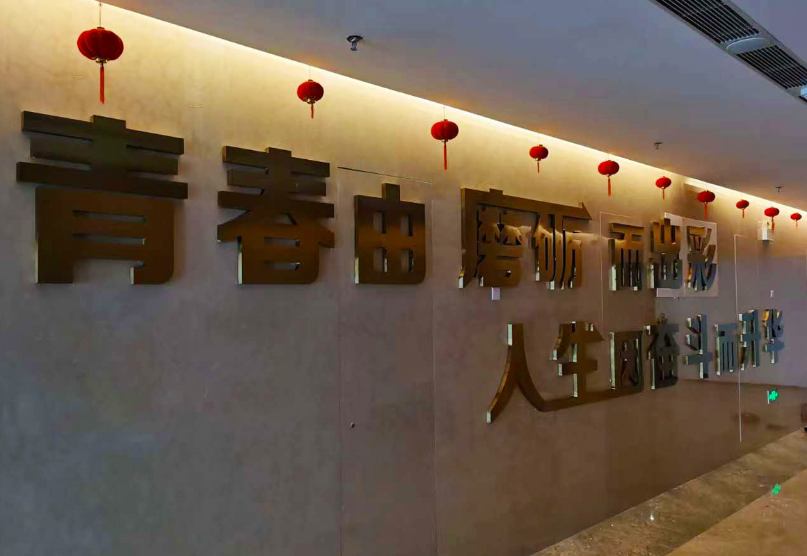 金屬字11